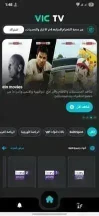 VIC TV Pro مهكر — لقطة شاشة 12