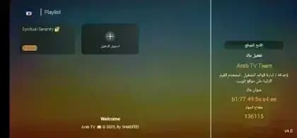 Arab TV مهكر — لقطة شاشة 4