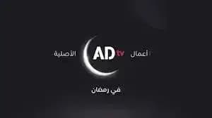 ADtv مهكر — لقطة شاشة 1