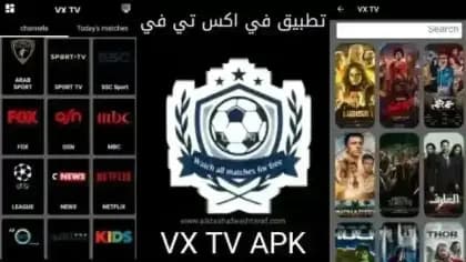 VX TV مهكر — لقطة شاشة 7