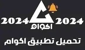 Akwam مهكر — لقطة شاشة 2