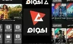 Akwam مهكر — لقطة شاشة 3