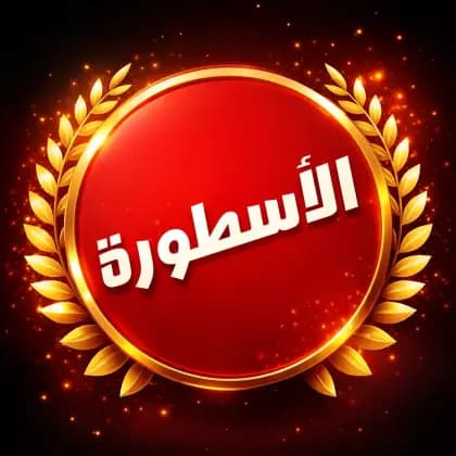 Al Ostora TV مهكر