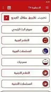 Al Ostora TV مهكر — لقطة شاشة 3