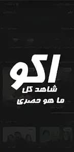 AKO Movies مهكر — لقطة شاشة 2