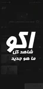 AKO Movies مهكر — لقطة شاشة 3