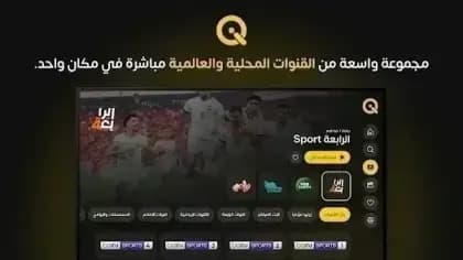 QTV Connect مهكر — لقطة شاشة 2