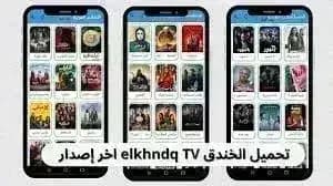 Elkhndq TV مهكر — لقطة شاشة 4