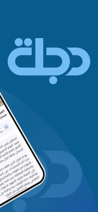 Dijlah Tv مهكر — لقطة شاشة 1