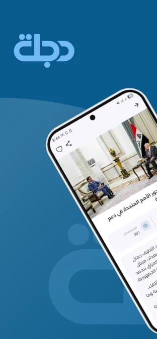 Dijlah Tv مهكر — لقطة شاشة 2