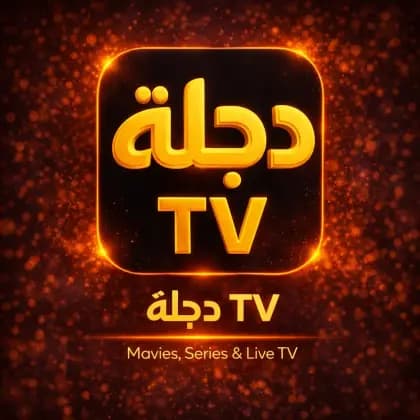 Dijlah Tv مهكر