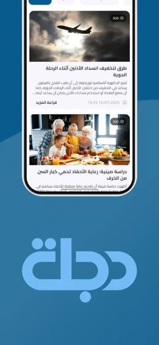 Dijlah Tv مهكر — لقطة شاشة 3