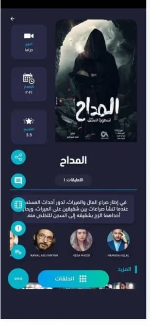 3alaelnet Tv مهكر — لقطة شاشة 1
