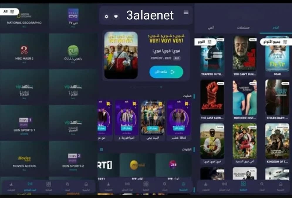 3alaelnet Tv مهكر — لقطة شاشة 2
