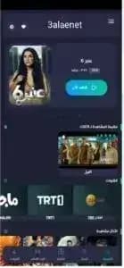 3alaelnet Tv مهكر — لقطة شاشة 3