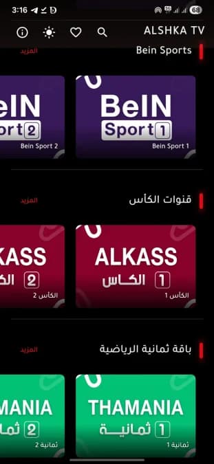 ALSHKA TV مهكر — لقطة شاشة 5