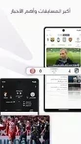 BeIN Sports Live TV مهكر — لقطة شاشة 4