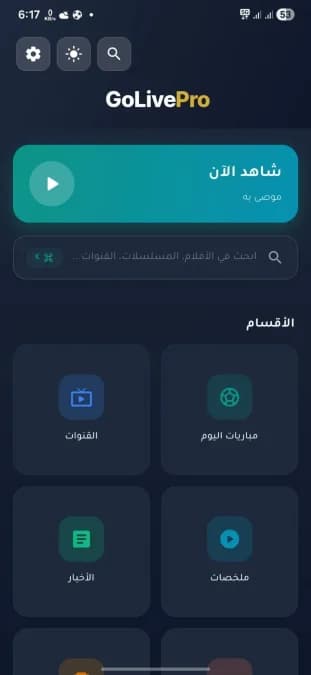 GoLive Pro مهكر — لقطة شاشة 6