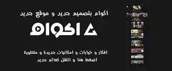 Akoam مهكر — لقطة شاشة 4