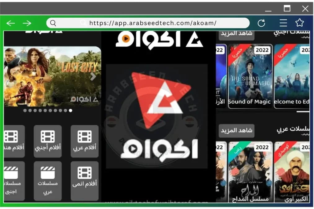Akoam مهكر — لقطة شاشة 5