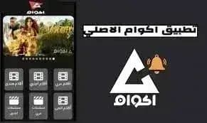 Akoam مهكر — لقطة شاشة 3