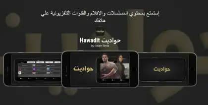 Hawadet مهكر — لقطة شاشة 2