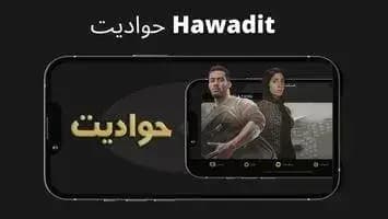 Hawadet مهكر — لقطة شاشة 3