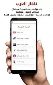 Tilfaz Arab مهكر — لقطة شاشة 1