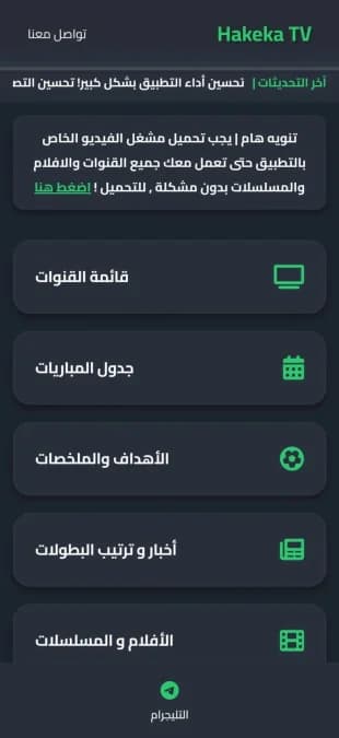 Hakeka TV مهكر — لقطة شاشة 1