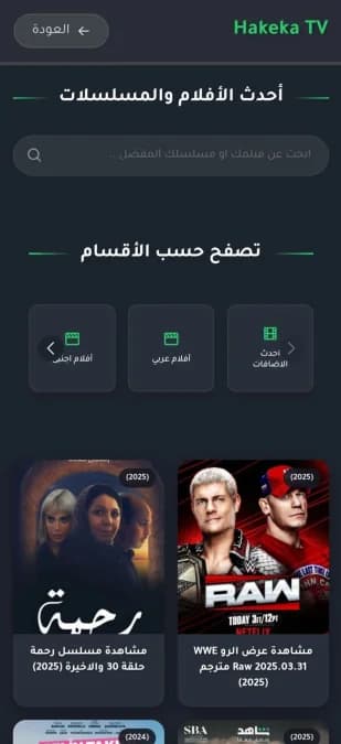 Hakeka TV مهكر — لقطة شاشة 2