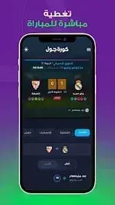 Kora Goal مهكر — لقطة شاشة 1