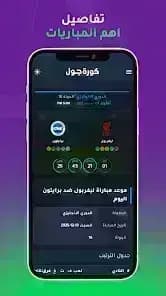 Kora Goal مهكر — لقطة شاشة 3