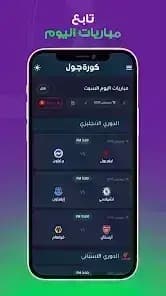 Kora Goal مهكر — لقطة شاشة 5
