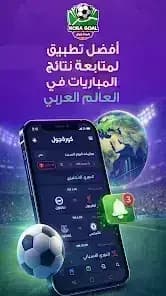 Kora Goal مهكر — لقطة شاشة 6