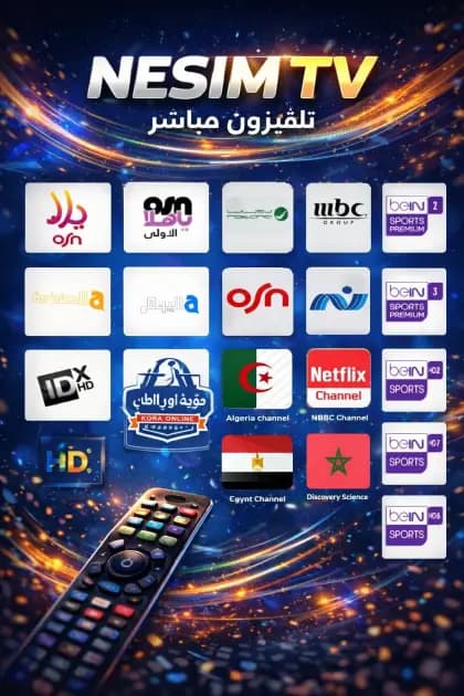 NESIM TV مهكر