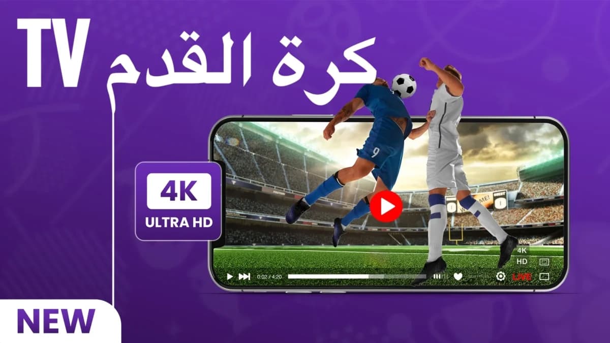 Live Football TV مهكر — لقطة شاشة 2