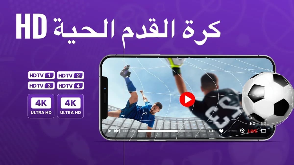 Live Football TV مهكر — لقطة شاشة 3