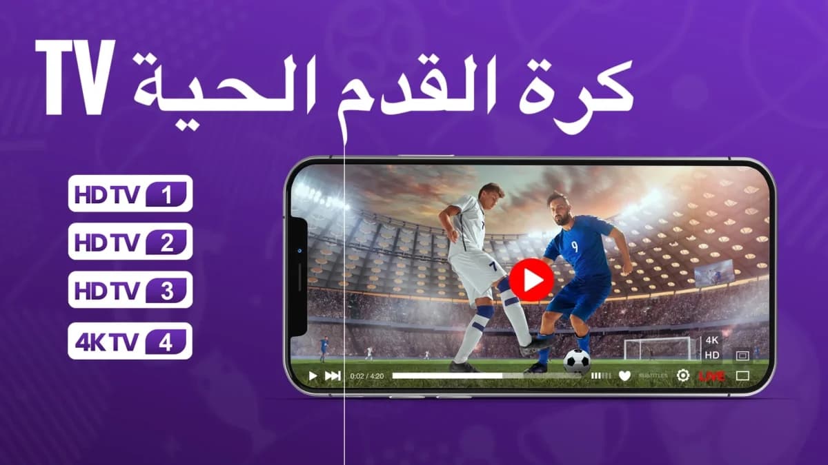 Live Football TV مهكر — لقطة شاشة 4
