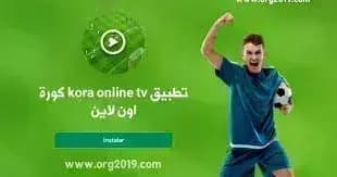 kora online tv مهكر — لقطة شاشة 3