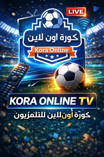 kora online tv مهكر