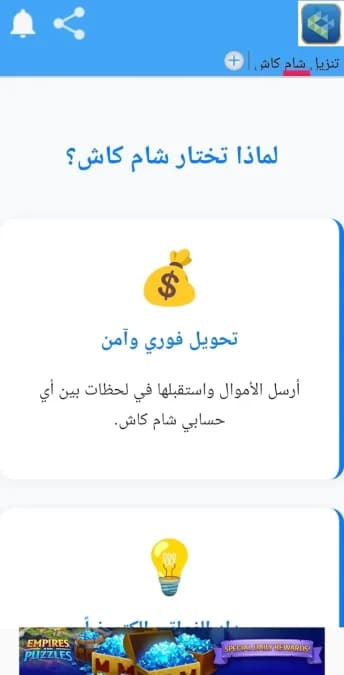 Sham Cash مهكر — لقطة شاشة 7