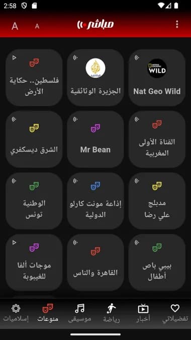 Mubasher Player مهكر — لقطة شاشة 4