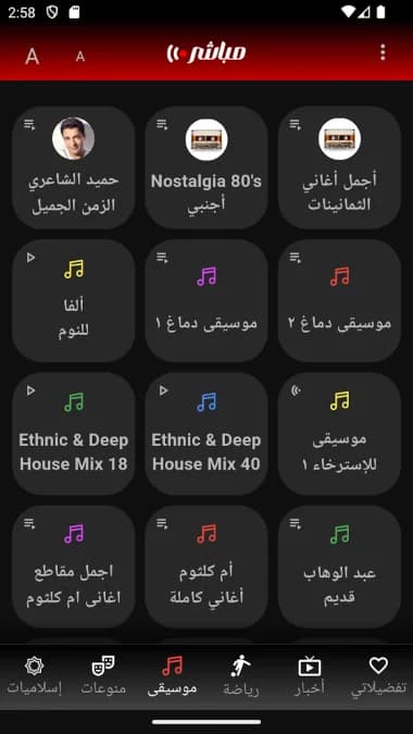 Mubasher Player مهكر — لقطة شاشة 5