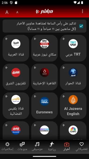 Mubasher Player مهكر — لقطة شاشة 10