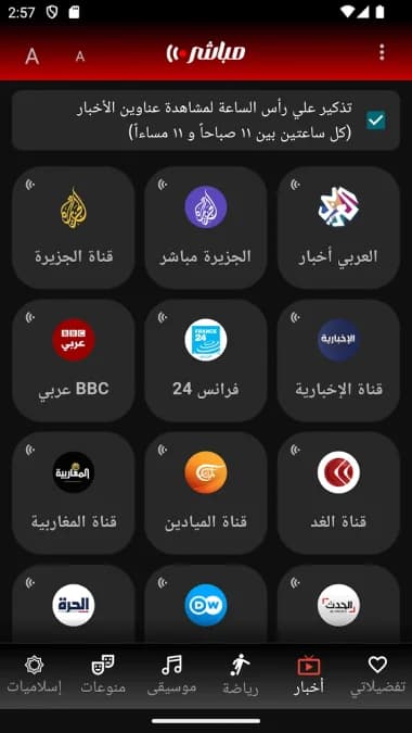 Mubasher Player مهكر — لقطة شاشة 11