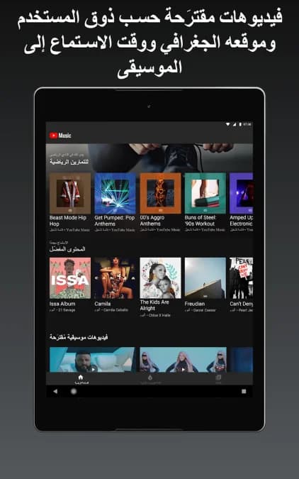 youtube music مهكر — لقطة شاشة 14