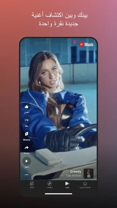 youtube music مهكر — لقطة شاشة 19