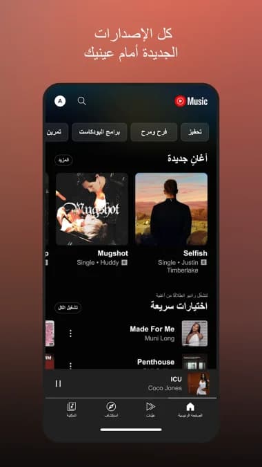 youtube music مهكر — لقطة شاشة 2