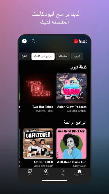 youtube music مهكر — لقطة شاشة 4