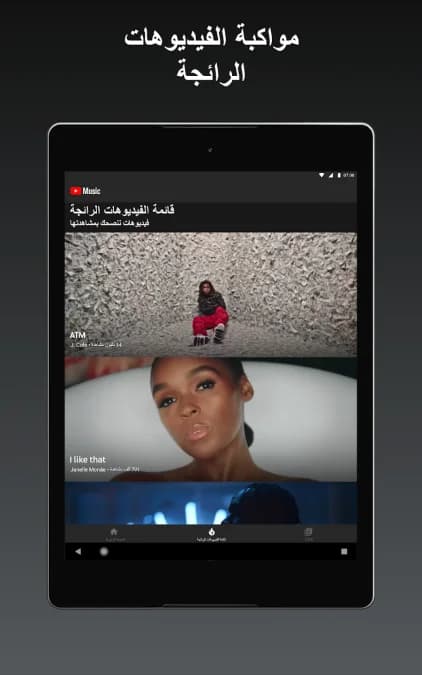 youtube music مهكر — لقطة شاشة 10